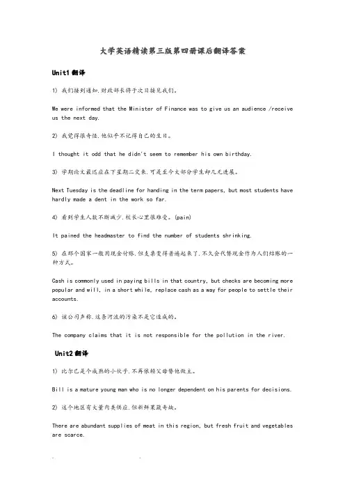 大学英语精读第三版第四册课后翻译答案(1)2