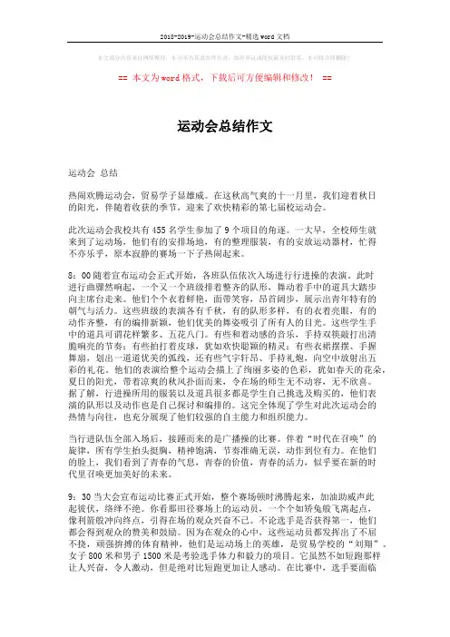 2018-2019-运动会总结作文-精选word文档 (5页)