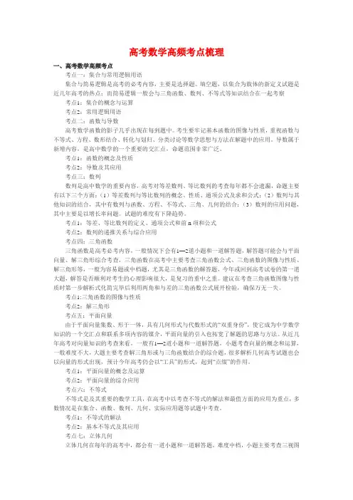 (完整)高考文科数学考点