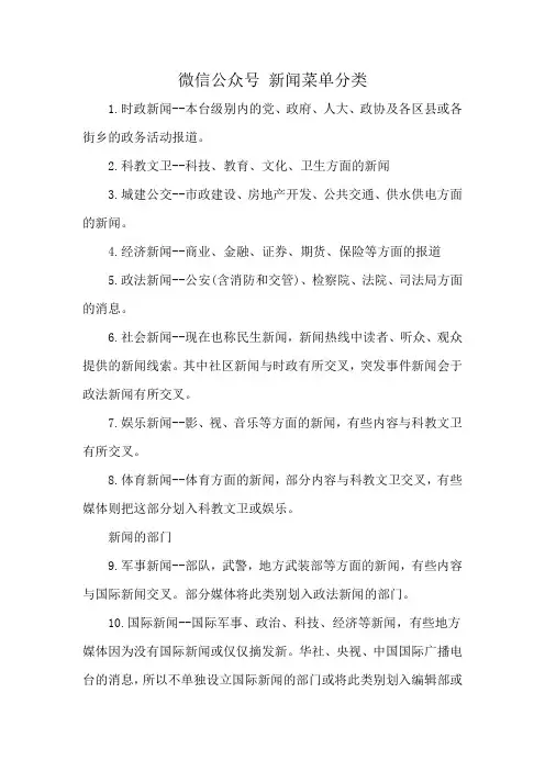 微信公众号 新闻菜单分类