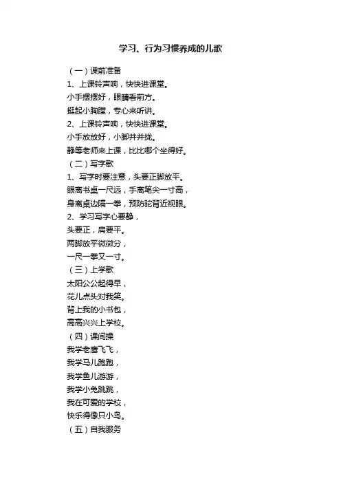 学习、行为习惯养成的儿歌
