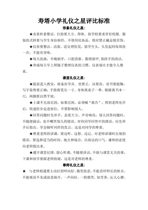礼仪之星评比标准