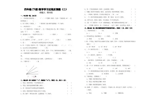 北师大版小学四年级下册数学第二单元认识图形试卷