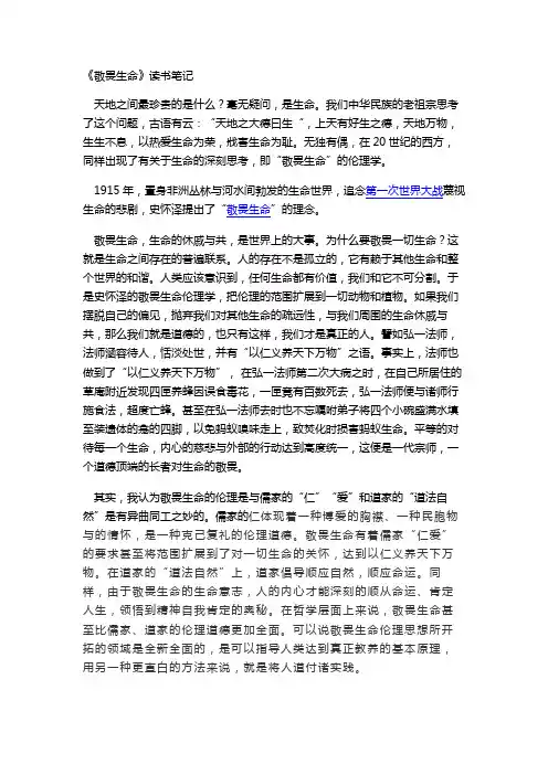 敬畏生命读书笔记