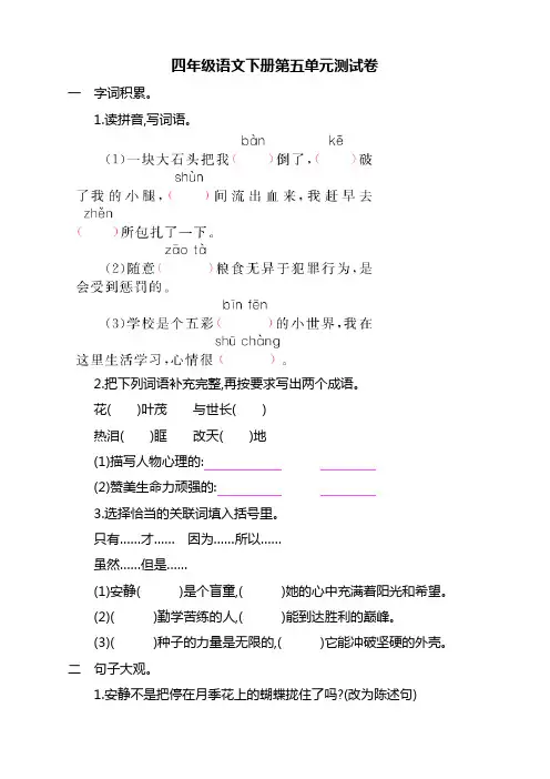 2019-2020最新部编人教版小学四年级语文下册(四下)第五单元测试题及答案