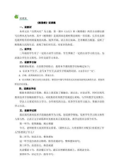 二年级语文上册《古诗两首》说课稿