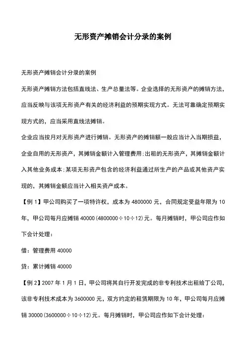 会计实务：无形资产摊销会计分录的案例