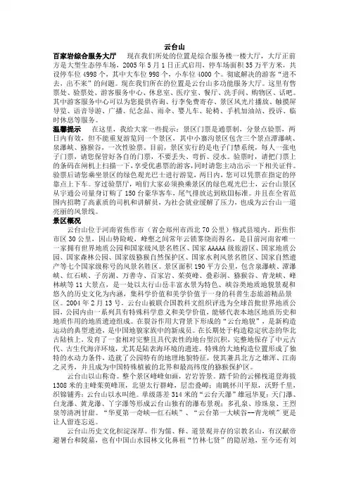 云台山讲解