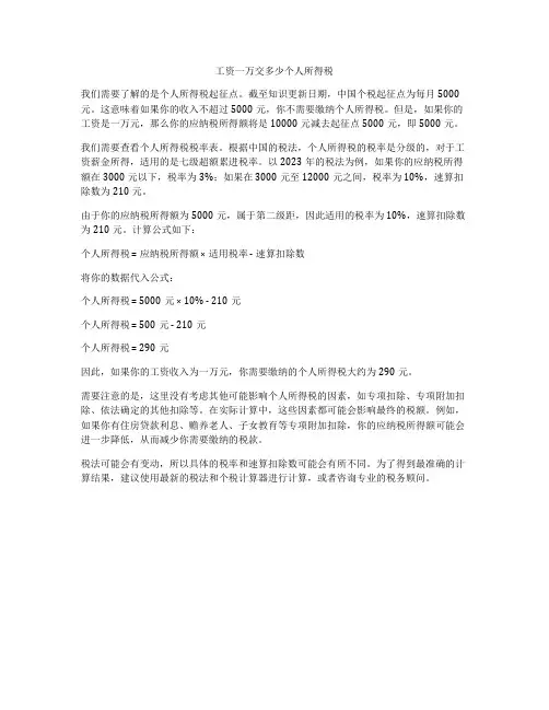 工资一万交多少个人所得税