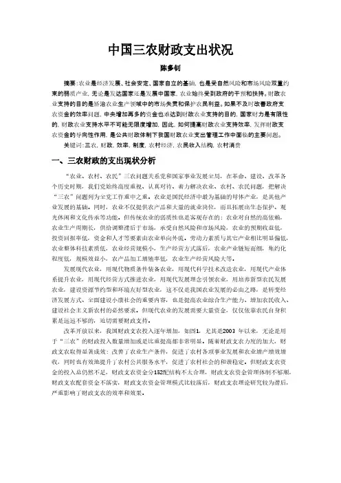 中国三农财政支出状况