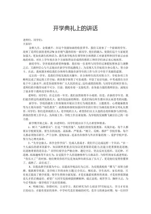 秋季开学典礼校长讲话稿 2