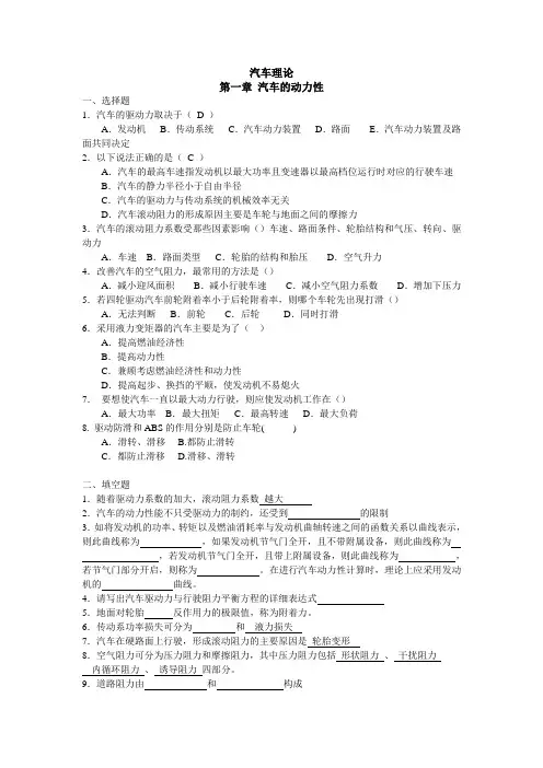 汽车理论期末考试复习题库