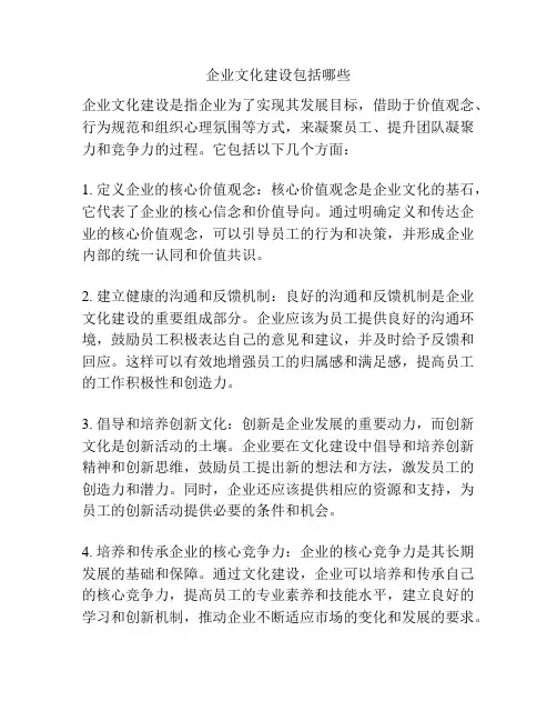企业文化建设包括哪些
