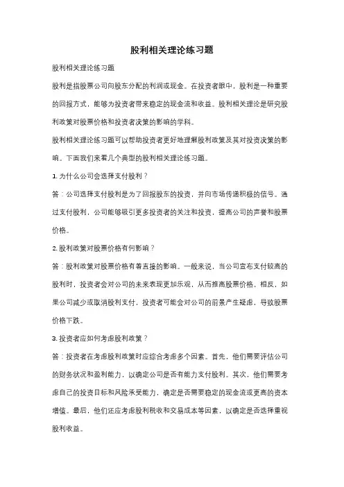 股利相关理论练习题