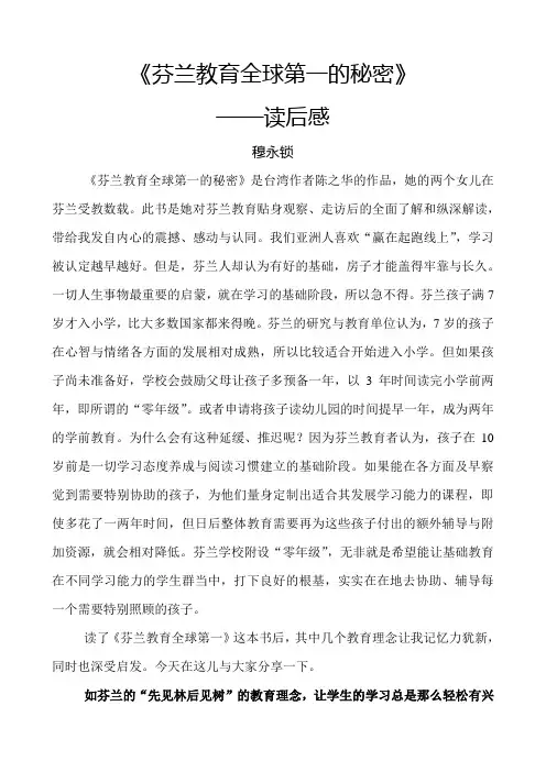 芬兰教育全球第一的秘密