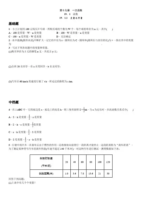 数学人教版八年级下册变量与常量练习