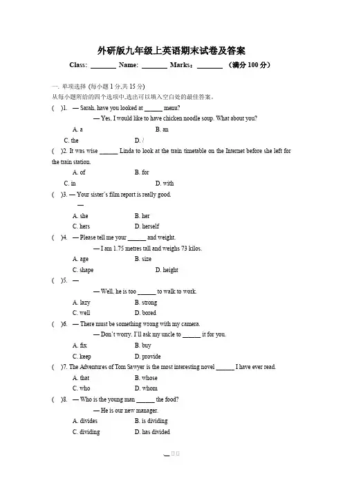 外研版九年级上英语期末试卷及答案