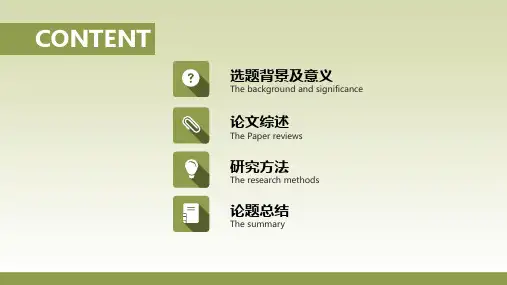 毕业论文开题报告答辩PPT模板 (90)