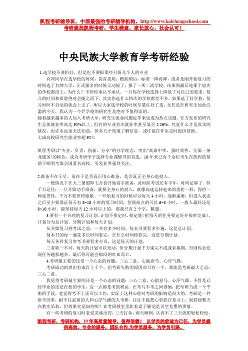 中央民族大学教育学考研经验