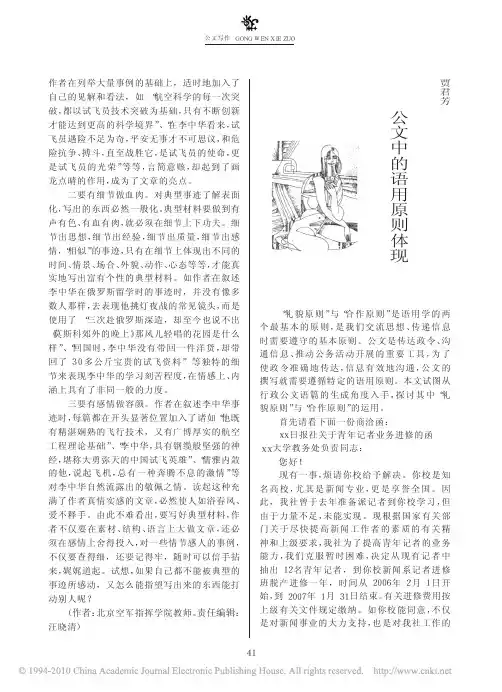 公文中的语用原则体现