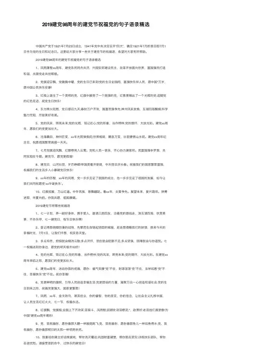 2019建党98周年的建党节祝福党的句子语录精选