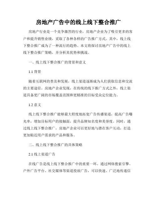 房地产广告中的线上线下整合推广