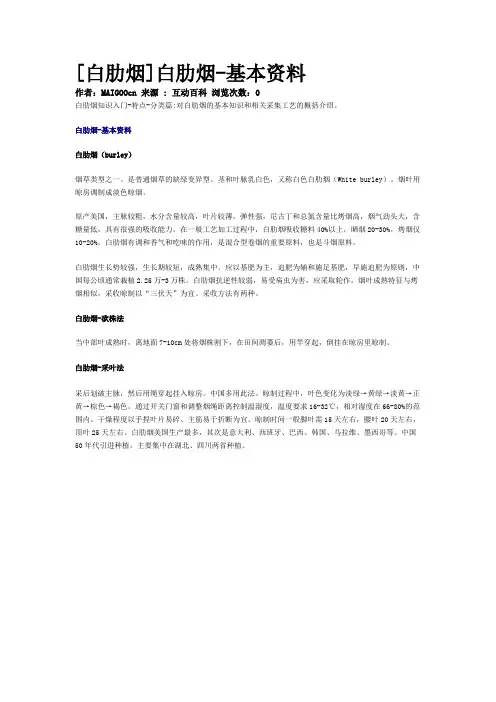 白肋烟-基本资料