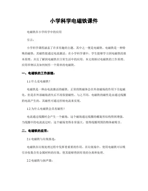 小学科学电磁铁课件