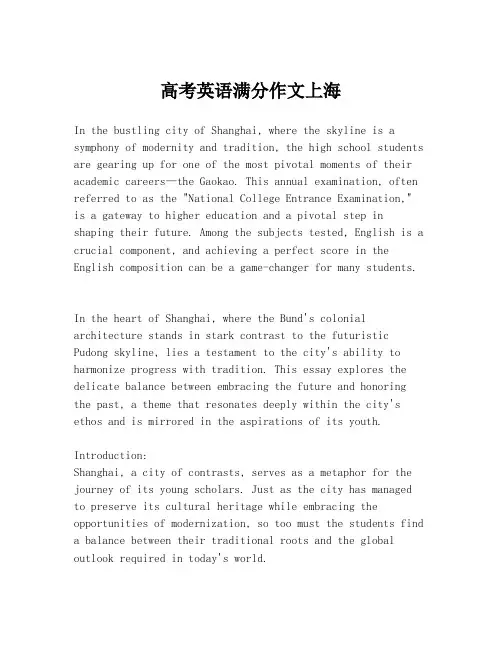 高考英语满分作文上海