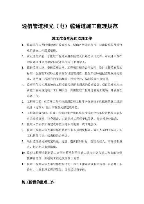 通信管道和光(电)缆通道