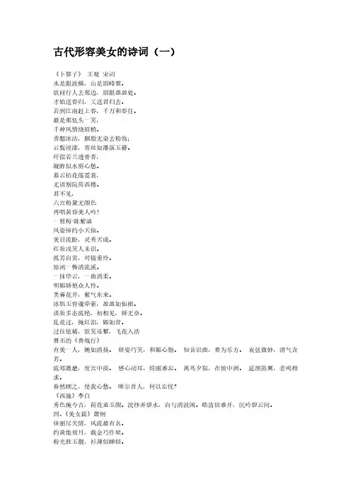 古代形容美女的诗词(一)39