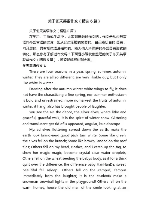 关于冬天英语作文（精选6篇）