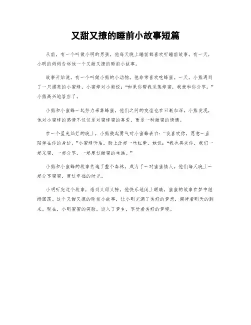 又甜又撩的睡前小故事短篇