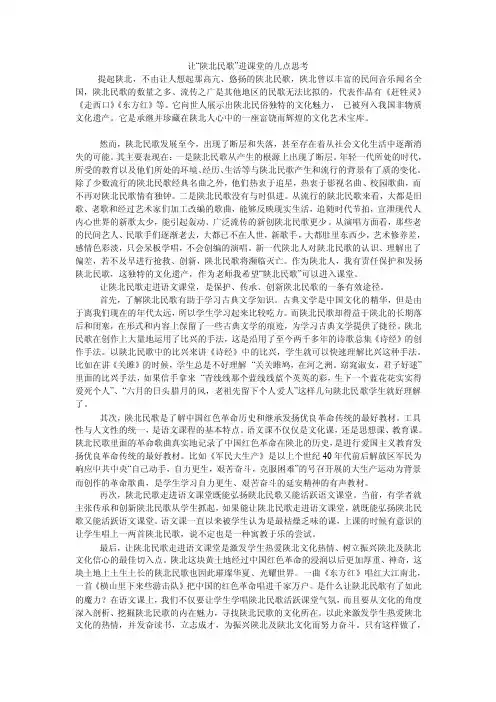 让“陕北民歌”进课堂的几点思考