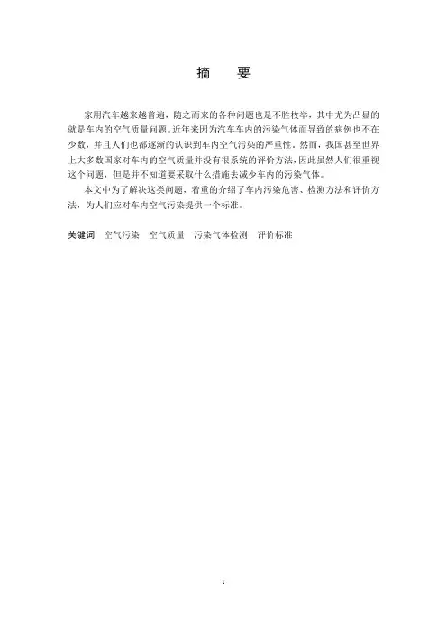 汽车车内空气质量检测