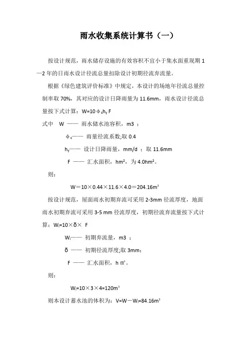 雨水蓄水池容积计算书