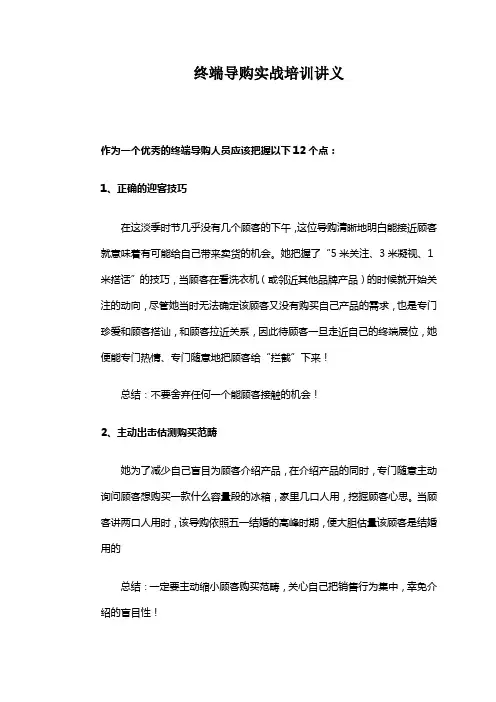 终端导购实战培训讲义