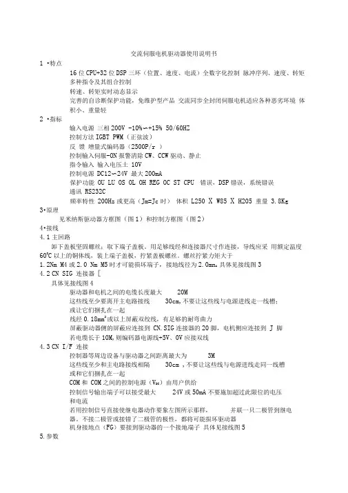 交流伺服电机驱动器使用说明书.