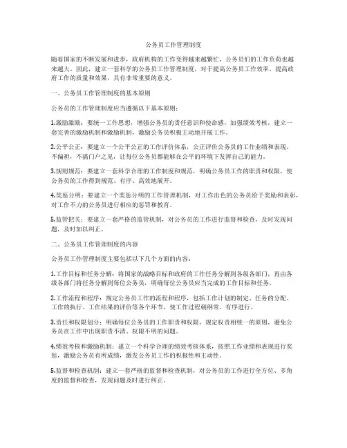 公务员工作管理制度