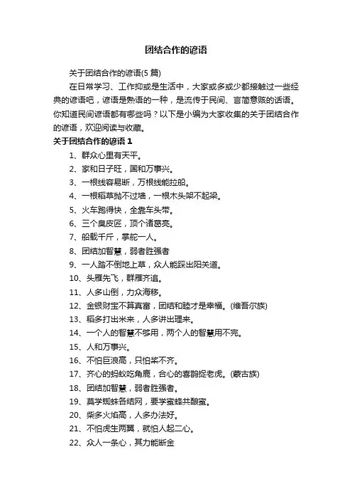 团结合作的谚语