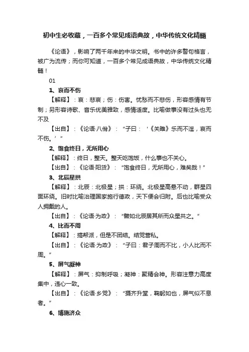 初中生必收藏，一百多个常见成语典故，中华传统文化精髓