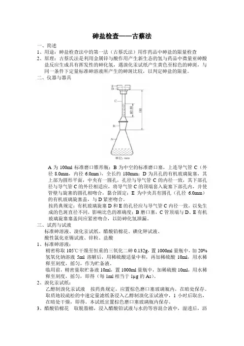 砷盐检查-古蔡法