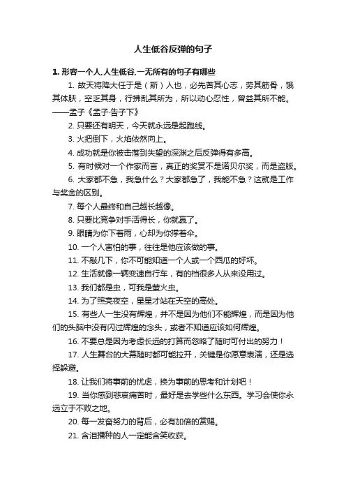 人生低谷反弹的句子