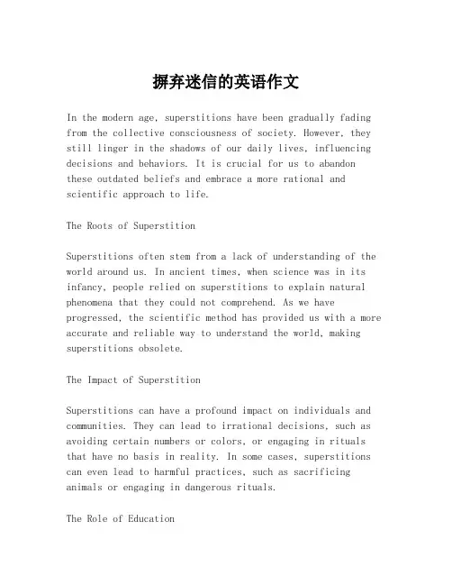 摒弃迷信的英语作文