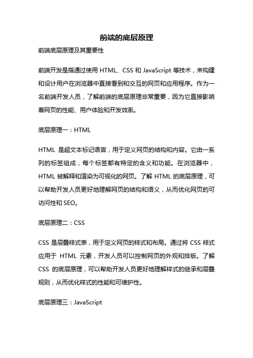 前端的底层原理