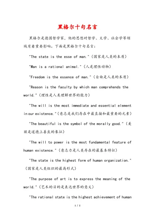 黑格尔十句名言