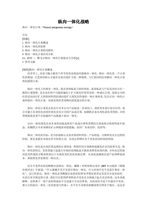 纵向一体化战略