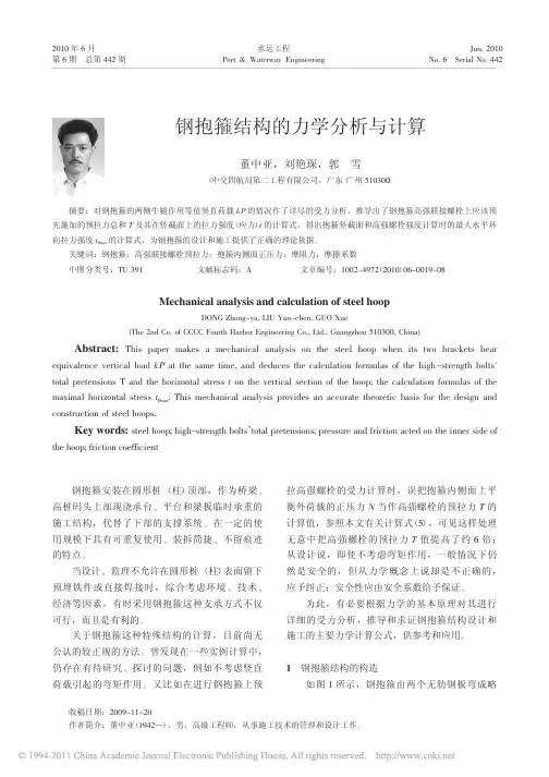 【精品推荐】-钢抱箍结构的力学分析与计算
