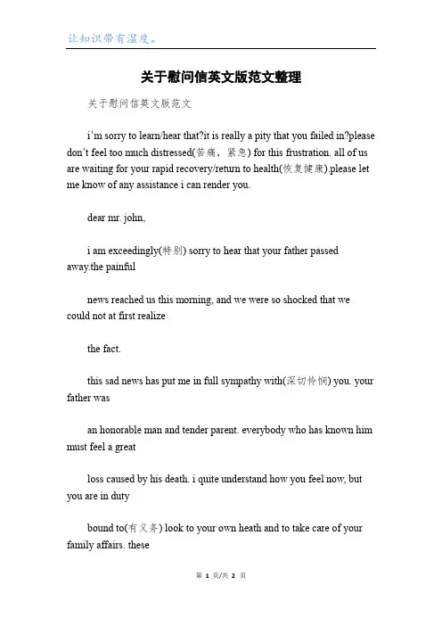 关于慰问信英文版范文整理