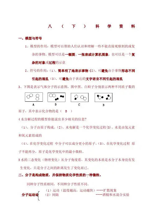 人教版八年级下科学复习资料详细